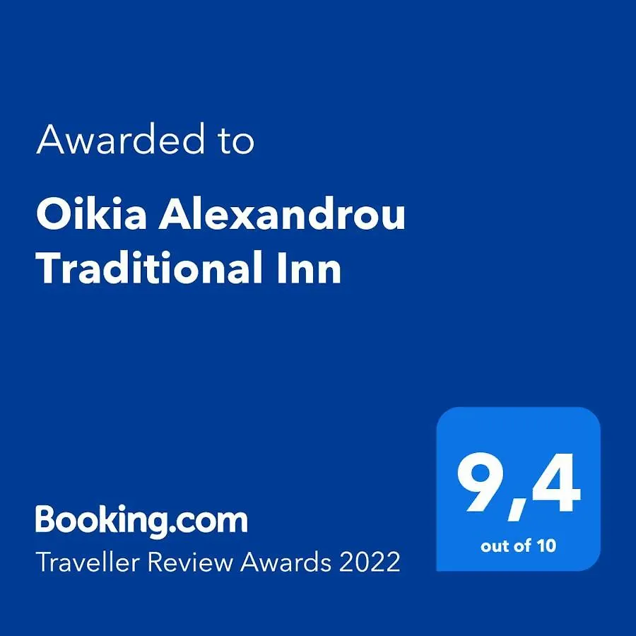 Oikia Alexandrou Traditional Inn Arnea 3*,  Griechenland